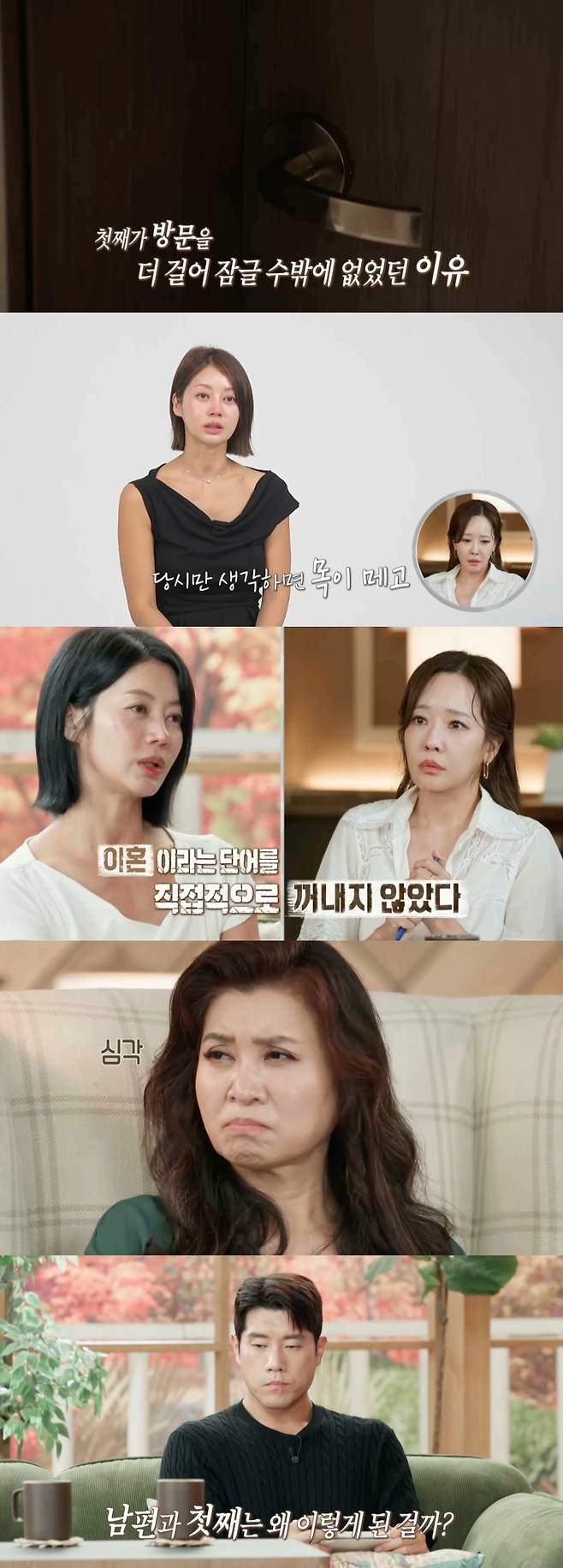 /사진=MBC ‘오은영 리포트-결혼 지옥’