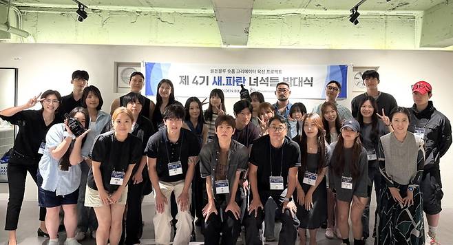 ▲골든블루가 숏폼 크리에이터 육성 프로젝트 '새파란 녀석들' 4기 발대식을 지난 8일 서울 강남구에서 열었다. 사진=골든블루