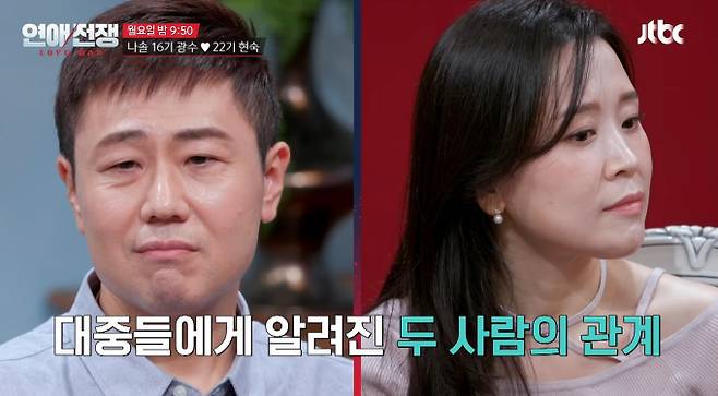 '연애전쟁' 광수♥현숙, 나솔 커플
