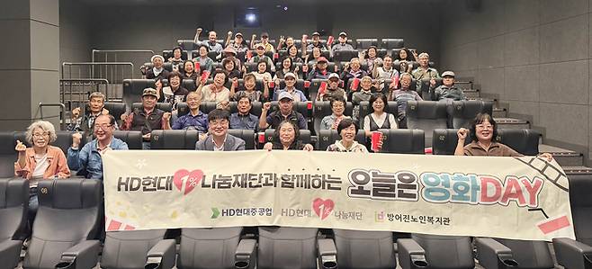 ▲ 방어진노인복지관(관장 지정수)은 지난 14일 방어누리봉사단의 7개 봉사단, 약 50여 명의 어르신들을 대상으로 "HD현대1%나눔재단과 함께하는 오늘은 영화데이"를 진행했다.
