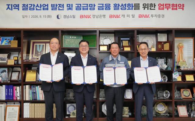 BNK경남은행과 경남스틸㈜은 15일 경남스틸 사업장에서 ‘지역 철강산업 발전 및 공급망 금융 활성화를 위한 업무협약’을 체결했다. 사진 왼쪽부터 김준한 BNK투자증권 상무, 허종구 BNK경남은행 그룹장, 최석우 경남스틸㈜ 대표이사, 오성호 BNK캐피탈 전무.