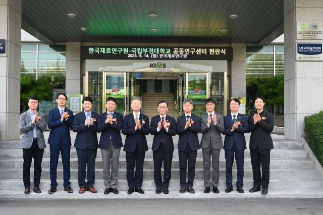14일 쟈료연구원 본관에서 열린 KIMS-국립부경대 해양 AI 소재 연구센터’ 현판식 참석자들이 기념촬영을 하고 있다./재료연/