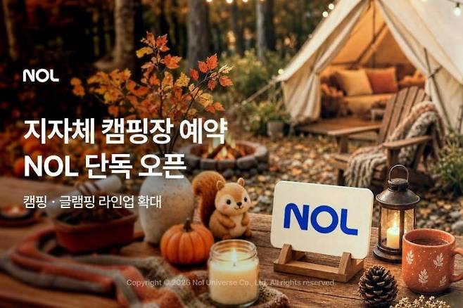 놀유니버스가 운영하는 NOL이 가을을 맞아 전국 25곳의 지자체 운영 캠핑장 예약을 단독으로 오픈한다고 15일 밝혔다. 놀유니버스 제공