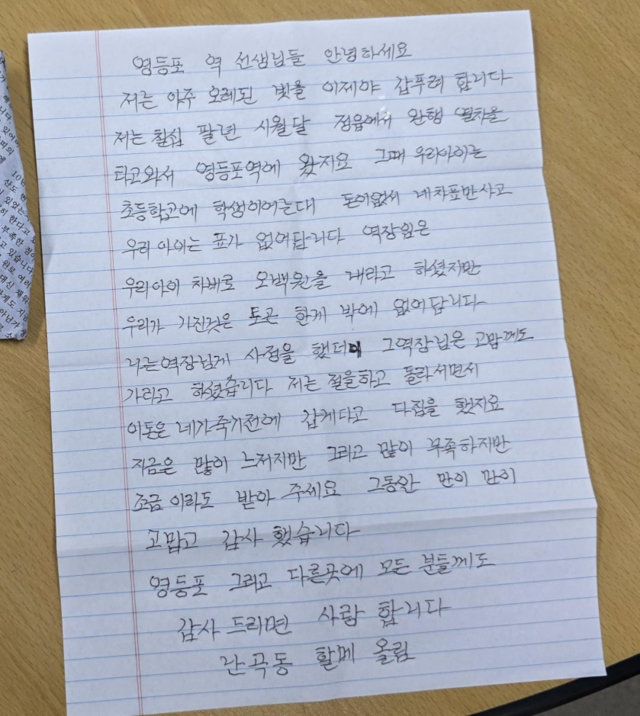 난곡동 할매가 서울 영등포역 직원들에게 쓴 편지. 한국철도공사