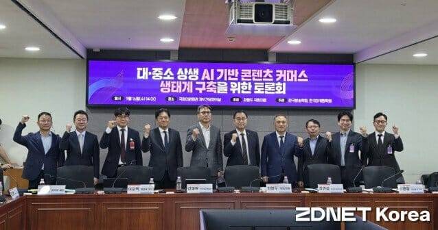 16일 국회에서 ‘대·중소 상생 AI 기반 콘텐츠 커머스 생태계 구축을 위한 토론회’가 열렸다. (사진=지디넷코리아)