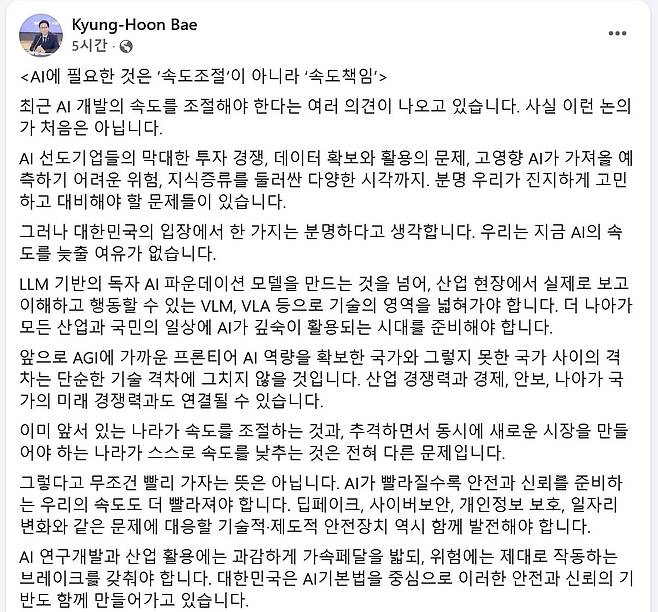 배경훈 부총리 페이스북/페이스북 캡처