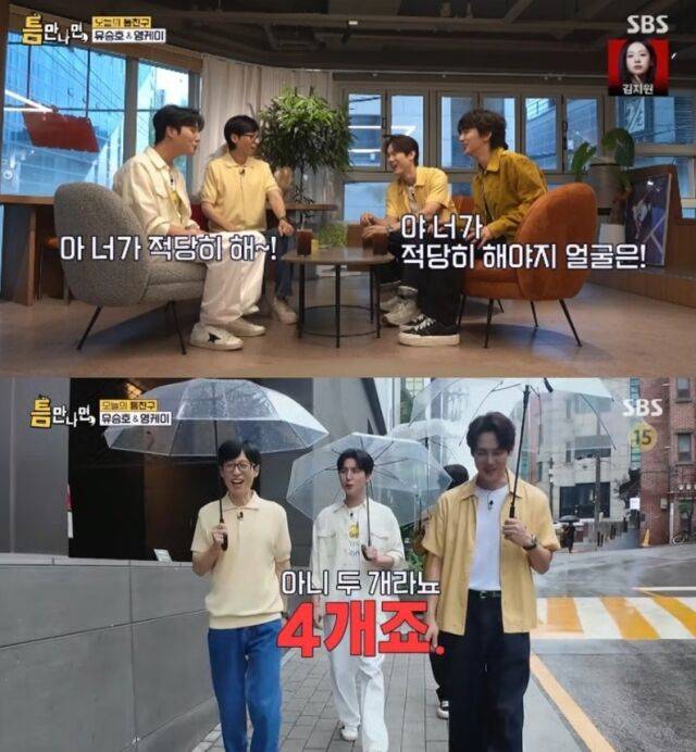배우 유승호와 데이식스(DAY6) 영케이가 남다른 비주얼과 뜻밖의 식성으로 안방극장에 웃음을 안겼다. /SBS 예능 프로그램 '틈만나면,'