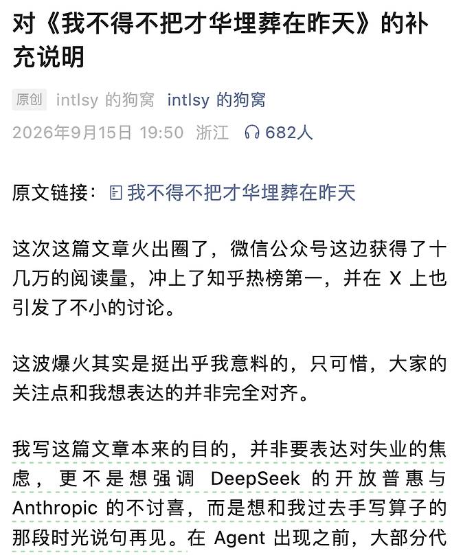 류성위, 딥시크 개발자 위챗(15일 글)