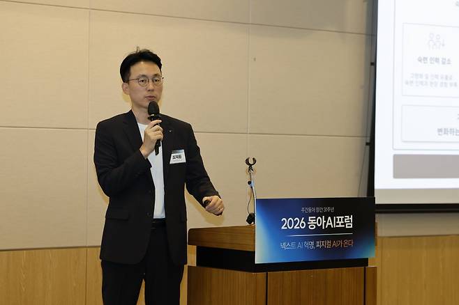 ‘2026 동아AI포럼’에서 조익환 SK텔레콤 피지컬 AI 담당 부사장이 ‘SK텔레콤의 피지컬 AI 전략’에 대해 발표하고 있다. 박해윤 기자