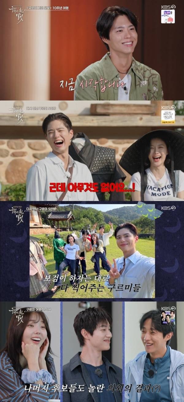 KBS2TV '구르미 다시 그린 달빛' 캡처