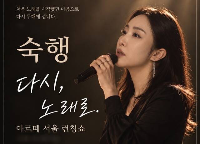 숙행은 오는 9월 30일 서울 목동 아르떼 서울 뮤즈홀에서 ‘팬들과 함께하는 특별한 시간, 다시 노래로’라는 이름의 공연을 연다. 논란 이후 사실상 활동을 멈췄던 숙행이 팬들 앞에 직접 서는 자리다. /더팩트 DB