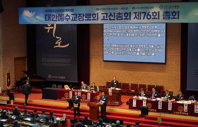 대한예수교장로회(예장) 고신 총회가 17일 충남 천안 고려신학대학원에서 열린 제76회 총회에서 정동수 목사를 이단으로 규정했다.