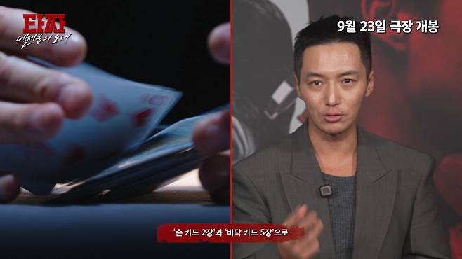 영화 '타짜: 벨제붑의 노래'
