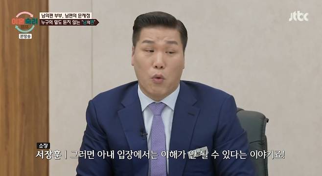 JTBC '이혼숙려캠프' 방송 화면