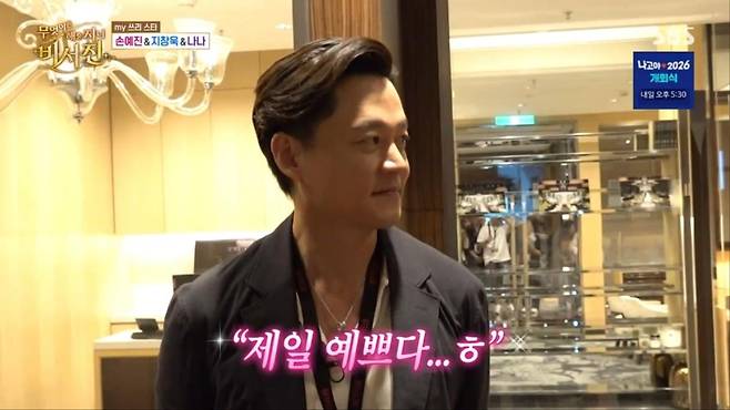 출처:'비서진' 캡처