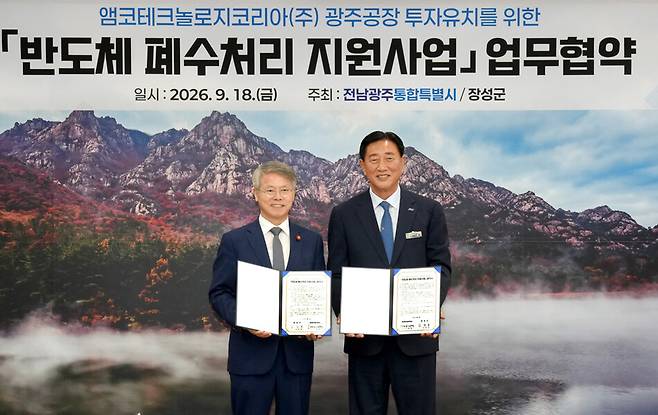 전남광주통합특별시와 장성군은 18일 무안청사에서 앰코테크놀로지코리아㈜ 광주공장의 추가 투자를 지원하기 위한 ‘반도체 폐수처리 업무협약’을 체결했다. 협약식에는 민형배 특별시장과(왼쪽) 김한종 장성군수가 참석했다. /전남광주통합특별시