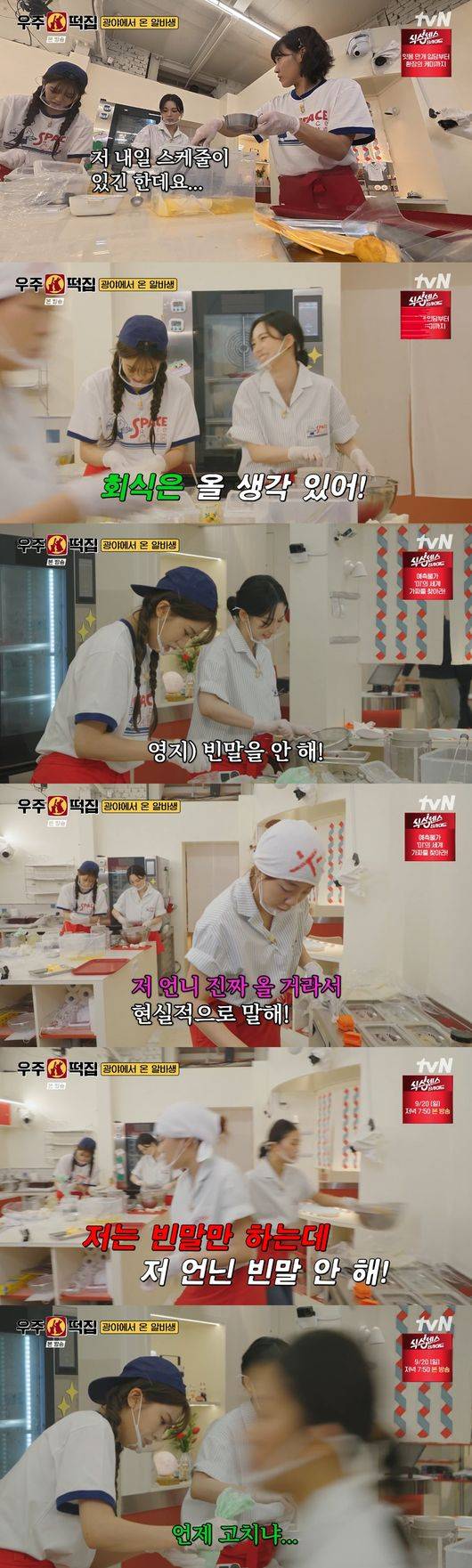 '우주떡집' 방송