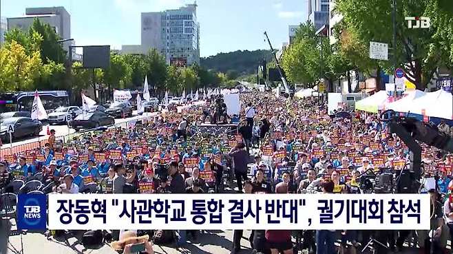 장동혁 "사관학교 통합 결사 반대", 궐기대회 참석