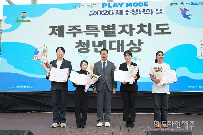 2026 제주청년의 날 기념식