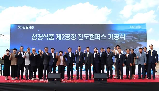 ▲삼천리그룹은 18일 성경식품 제2공장 진도캠퍼스 기공식을 개최했다. 사진=삼천리