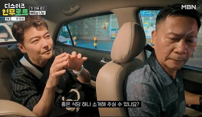 출처:MBN '디스이즈 현무로드'