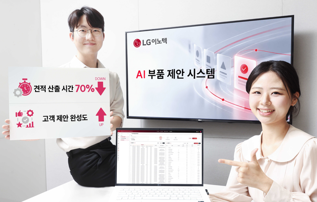 LG이노텍 'AI 부품 제안 시스템'. LG이노텍 제공