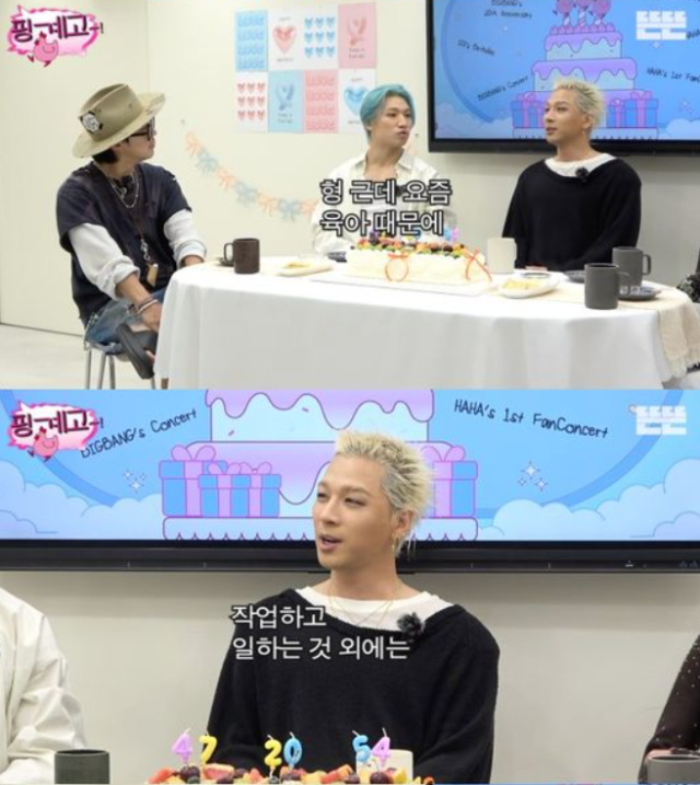 태양은 최근 유튜브 '핑계고'('뜬뜬')에 출연해 자신의 일상 루틴을 공개하며 '가정적인 집돌이' 면모를 입증한 바 있다./유튜브 '핑계고'