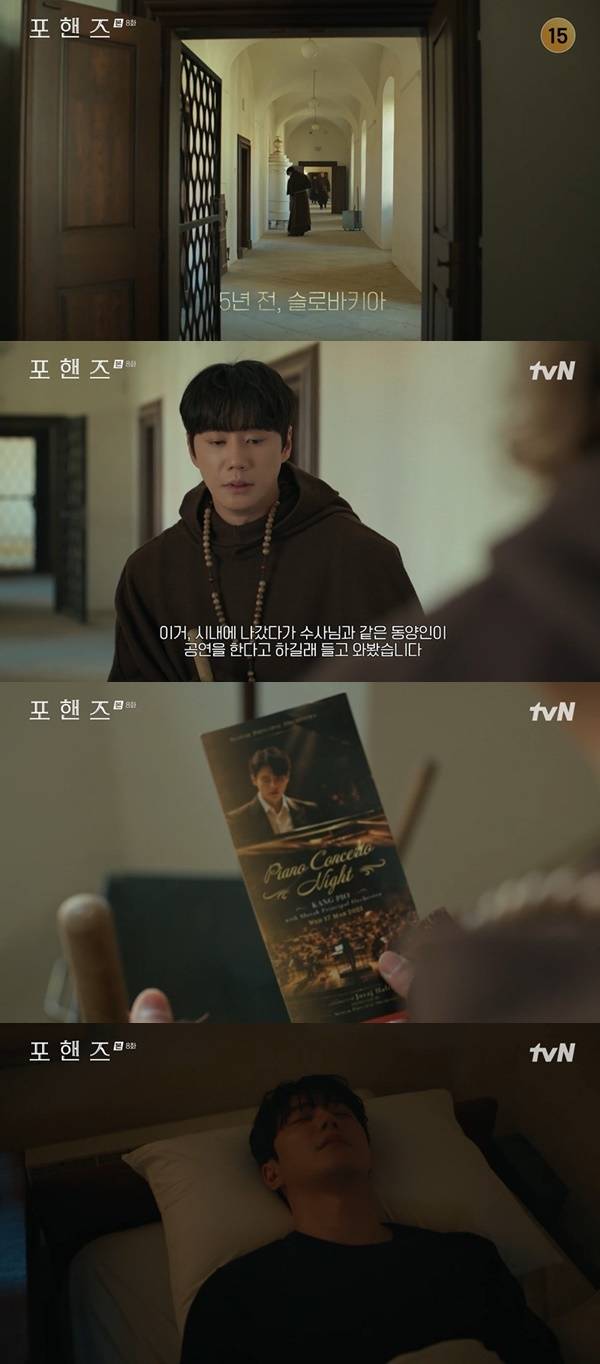 tvN 토일드라마 ‘포핸즈’ 캡처