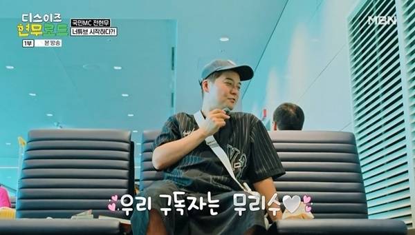 MBN ‘디스이즈 현무로드’ 캡처