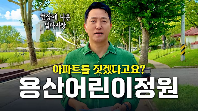 서울시가 8월24일 공개한 '일타시장-용산공원 편' 영상 썸네일 ⓒ서울시