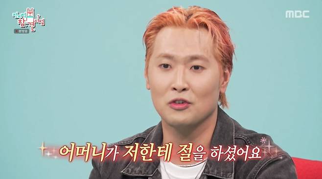 '전참시' 방송 캡처