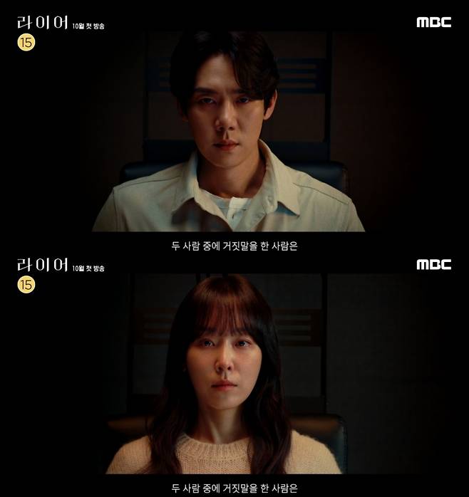 MBC '라이어' 티저