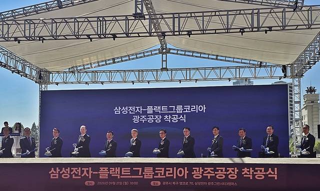 21일 전남광주통합특별시 삼성전자 광주사업장에서 열린 ‘삼성전자 플랙트 한국공장 신축공사’ 착공식에서 참석자들이 삽을 들고 기념촬영을 하고 있다. (금호건설 제공)