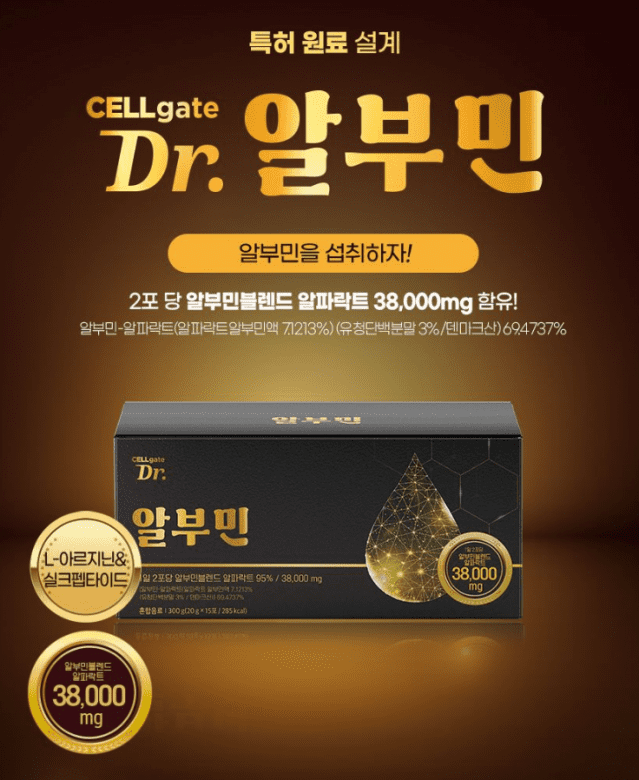 셀게이트 닥터 알부민