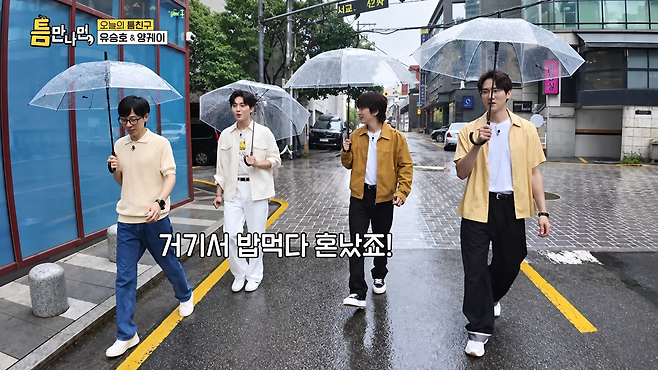 SBS ‘틈만 나면’ 화면