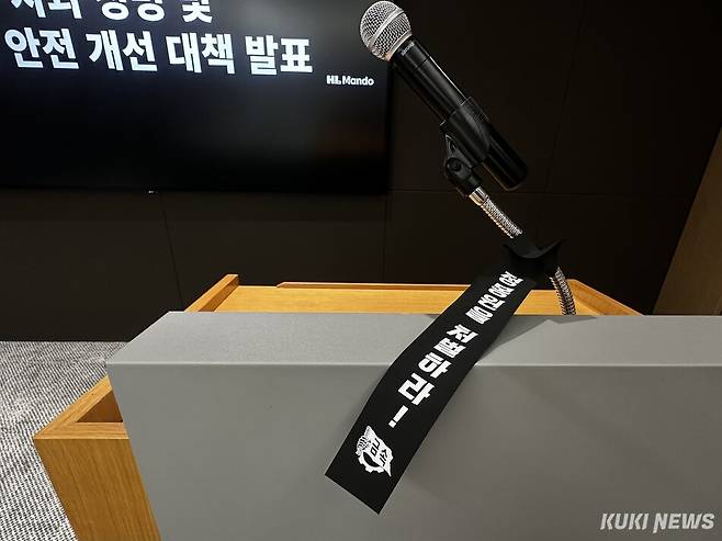 기자회견이 불발된 21일 오후 회의실 마이크에 정몽원 만도 회장의 처벌을 촉구하는 문구가 적힌 검은 리본이 묶여 있다. 최희령 기자