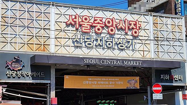 22일 오후 서울 신당동 신중앙시장 입구 모습. ⓒ데일리안 진현우 기자