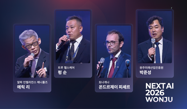지난 17일 강원 원주 인터불고 호텔에서 열린 ‘NEXT AI 2026 WONJU 글로벌 AI 포럼’에서 (왼쪽부터) 에릭 리 알파 인텔리전스 매니폴즈 대표, 펑 순 트루헬스케어 부회장, 온드르제이 피셰르 토나게나 대표, 박준성 원주미래산업진흥원 본부장이 패널 토론을 하고 있다. 사진 출처=원주시