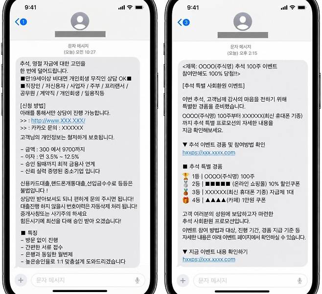 안랩 인공지능개발실이 지난 8월 15일부터 9월 15일까지 한 달간 에이전틱 AI 보안 플랫폼 '안랩 AI 플러스'로 탐지·분석한 피싱 문자 사례를 바탕으로 재구성한 이미지. 챗GPT 이미지 생성