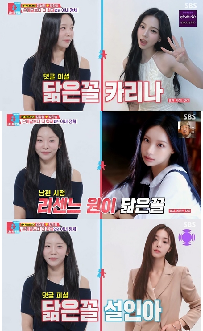 사진=‘동상이몽 시즌2-너는 내 운명’ 캡처