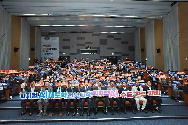 22일 완주군이 실물 인공지능 비전 선포식을 갖고 산업의 중심지로 도약을 선언하고 있다. ⓒ완주군 제공 