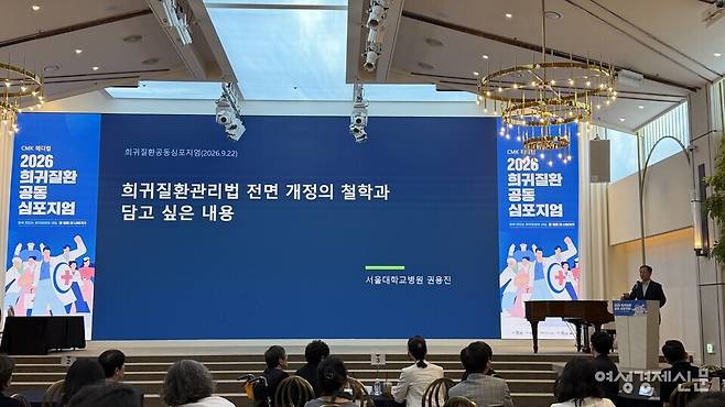 22일 권용진 서울대병원 공공진료센터 교수는 서울 용산구 전쟁기념관 피스앤파크 컨벤션에서 열린 '2026 희귀질환 공동 심포지엄'에서 이 사례를 소개하며 현행 희귀질환 지정 체계의 사각지대를 지적했다. /김정수 기자
