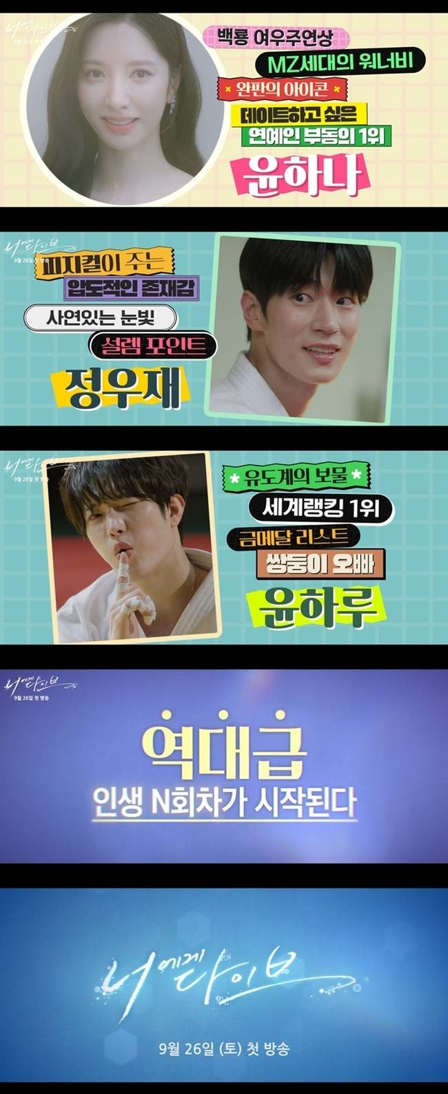 사진=디즈니+, 채널A ‘너에게 다이브’ 하이라이트 영상 캡처