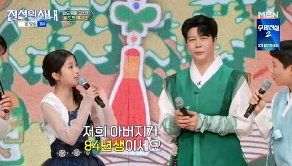 MBN ‘전설의 사내’ 캡처
