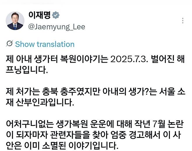 사진=이재명 대통령 엑스(X·옛 트위터) 캡처