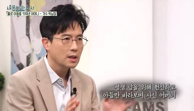 사진 = 유튜브 채널 '새롭게하소서'