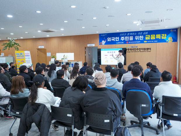 광주은행 직원이 외국인 주민들을 대상으로 금융 교육을 실시하고, 금융 특화 상품을 소개하고 있다.