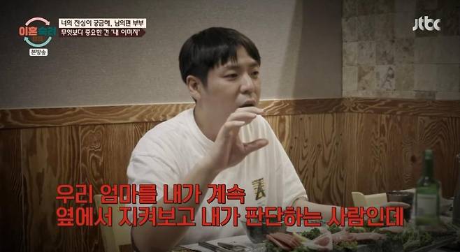 출처:JTBC '이혼숙려캠프'