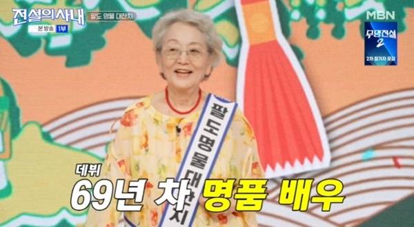 MBN '전설의 사내' 캡처