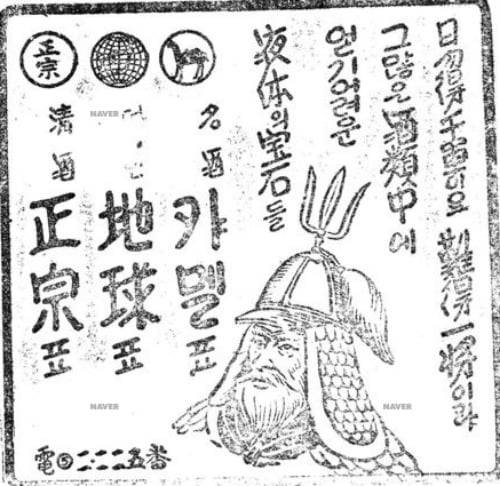 1953년 이순신 장군과 같은 이미지의 일러스트와 함께 쓰인 정종 광고. / 출처. 네이버 뉴스 아카이브